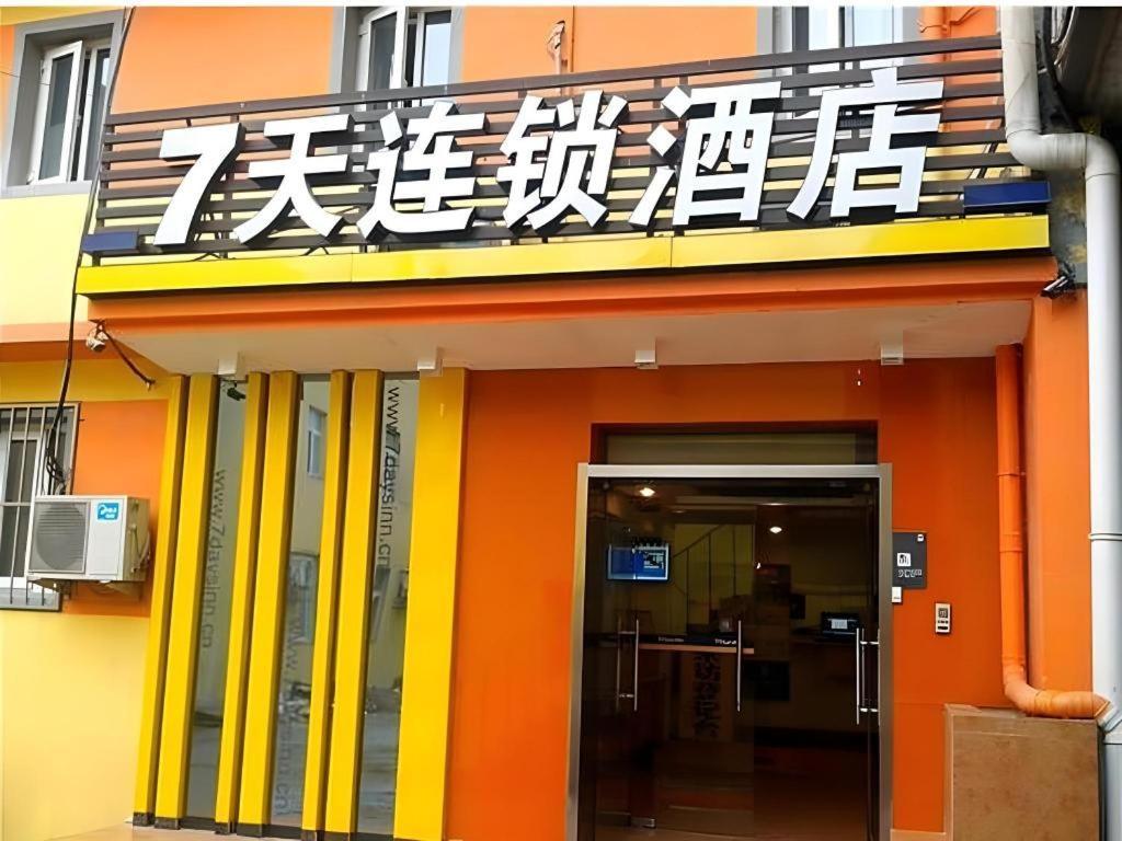 7 Days Tongzhou Universal Linheli Metro Station
