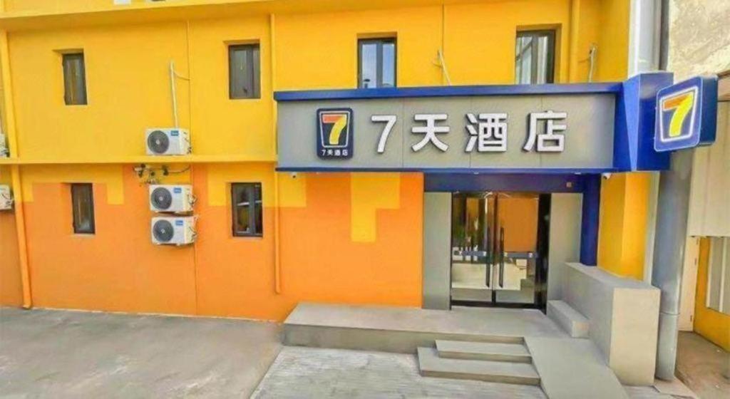 7 Days Tongzhou Universal Linheli Metro Station Hotel Beijing