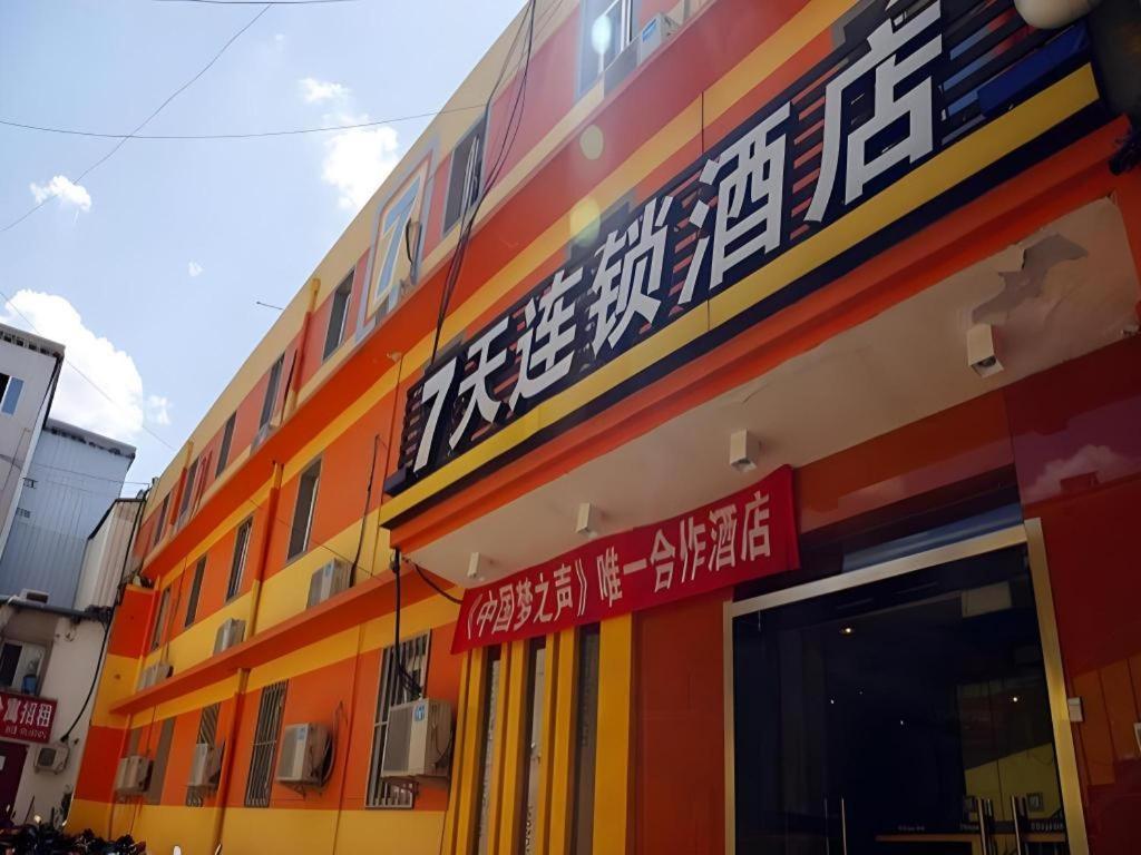 Hotel 7 Days Tongzhou Universal Linheli Metro Station Beijing