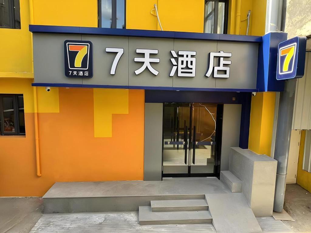7 Days Tongzhou Universal Linheli Metro Station Beijing