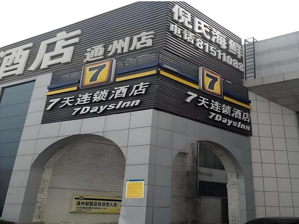Hotel 7 Days Tongzhou Universal Linheli Metro Station 2*